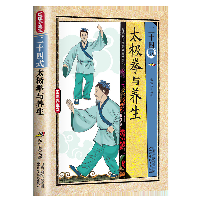 24 Style Tai Chi and Health Ex - Health & Wellness Nurse Coach recensie en prijs
