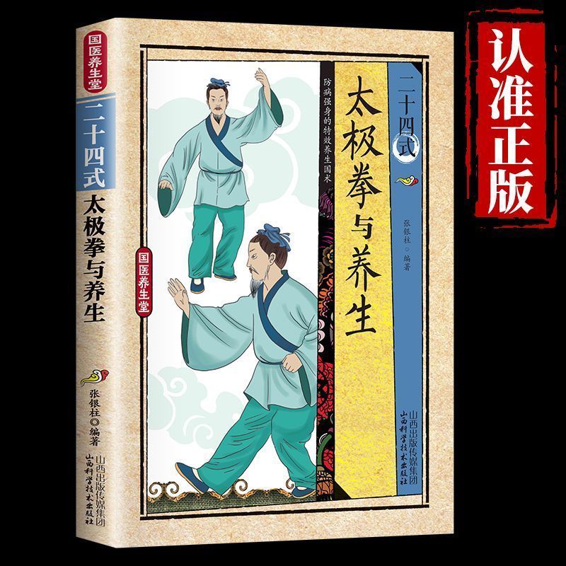 24 Style Tai Chi and Health Ex - Health & Wellness Nurse Coach recensie en prijs