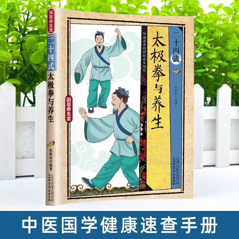 24 Style Tai Chi and Health Ex - Health & Wellness Nurse Coach recensie en prijs