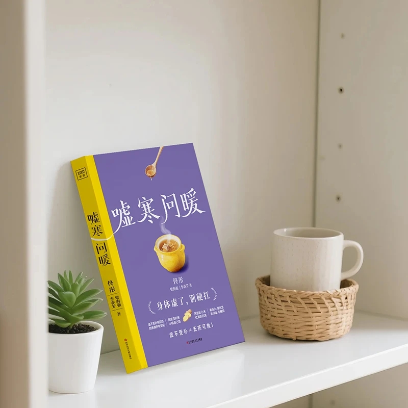 Soothing the Cold and Asking f - Health & Wellness Nurse Coach recensie en prijs